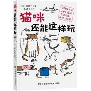 猫咪还能这样玩 下载