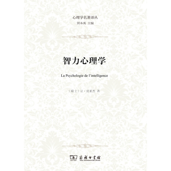 智力心理学/心理学名著译丛 下载
