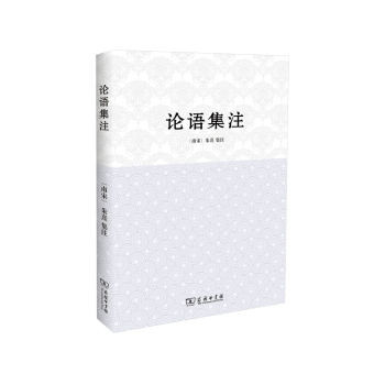 论语集注 下载