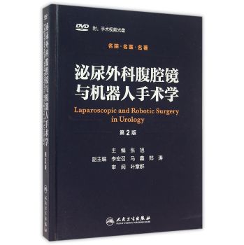 泌尿外科腹腔镜与机器人手术学 下载