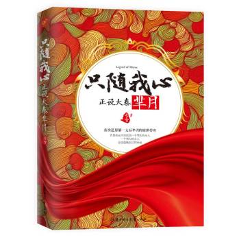 只随我心：正说大秦芈月 下载