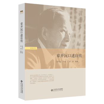 章开沅口述自传 下载