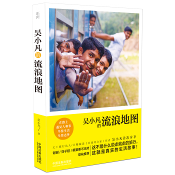 吴小凡的流浪地图 下载