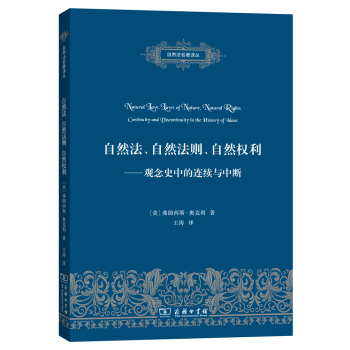 自然法、自然法则、自然权利：观念史中的连续与中断 下载