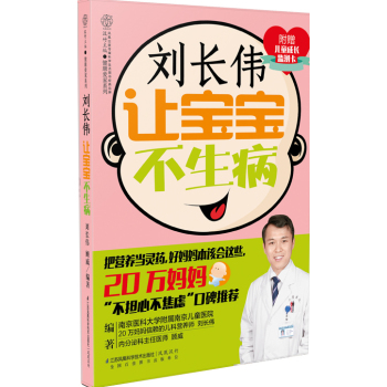 刘长伟 让宝宝不生病 下载