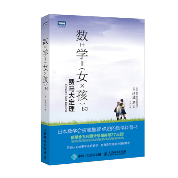 数学女孩2 费马大定理 下载