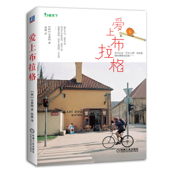 爱上布拉格 下载