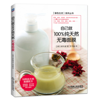 自己做100%纯天然无毒面膜 下载