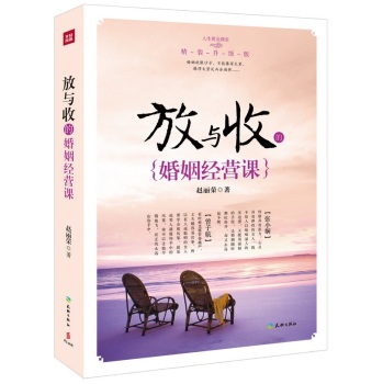 华夏盛轩 放与收的婚姻经营课 下载