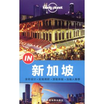 孤独星球Lonely Planet“IN”系列:新加坡 下载