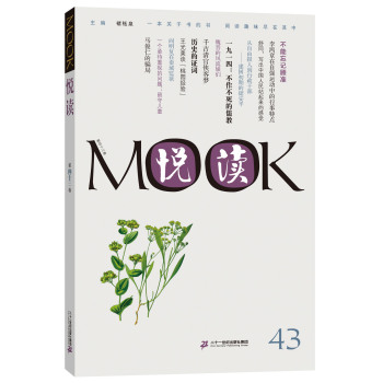 悦读MOOK 第四十三卷 下载