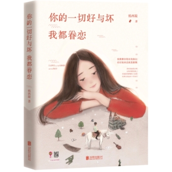 你的一切好与坏我都眷恋 下载