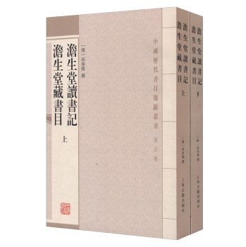 澹生堂读书记  澹生堂书目 下载