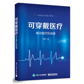 可穿戴医疗 移动医疗新浪潮 下载