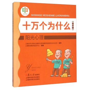 阳光心理(老年版)/十万个为什么 下载