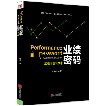业绩密码 下载