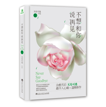 不想和你说再见 下载