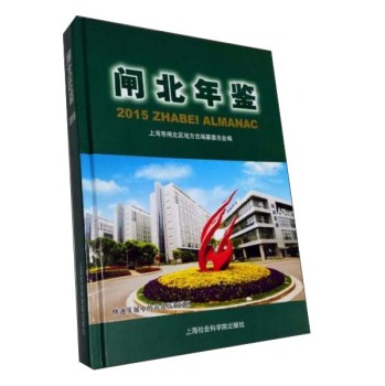 闸北年鉴(附光盘2015)(精) 下载