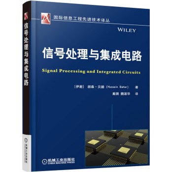 信号处理与集成电路 下载
