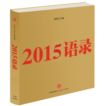 2015语录 下载