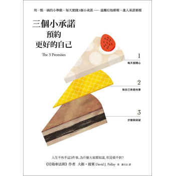 三個小承諾 預約更好的自己: 用一點一滴的小舉動 每天實踐3個小承諾 下载