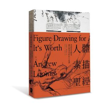人體素描聖經：素描就是觀看，畫出傳神寫照的12堂課 下载