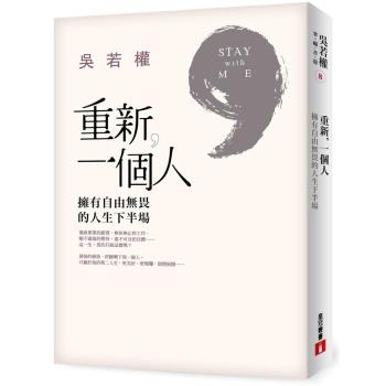 重新 一個人:擁有自由無畏的人生下半場 下载