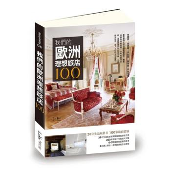 我們的歐洲理想旅店100+ 下载