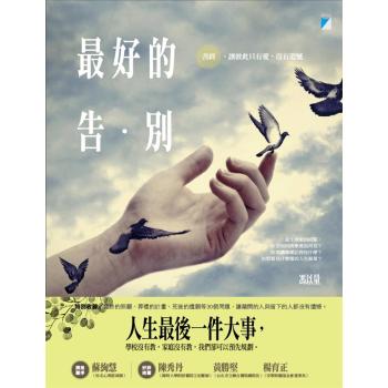 最好的告別: 善終, 讓彼此只有愛, 沒有遺憾 下载
