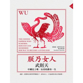 朕乃女人: 武則天．中國史上唯一女帝的傳奇一生 下载