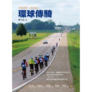 環球傳騎: 單車壯遊夢 分時分段行 下载
