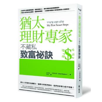 猶太理財專家不藏私致富祕訣 下载