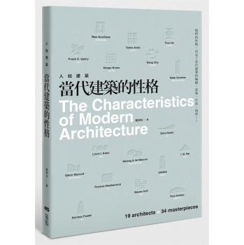 人如建築 當代建築的性格: 他們的性格 決定了當代建築的輪廓、意象、生命、境界 下载
