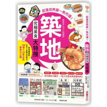 築地究極美食大特搜: 日本人也無法抗拒的155道×26家必吃美食大公開 下载