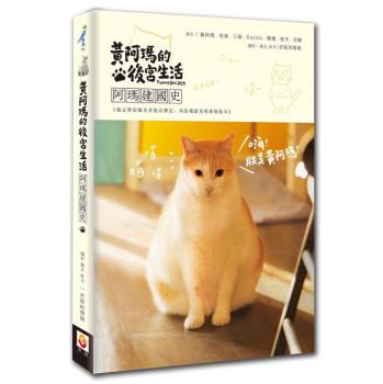 黃阿瑪的後宮生活: 阿瑪建國史 下载