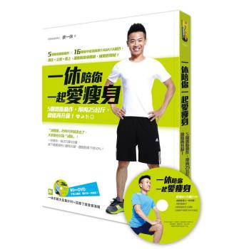 一休陪你一起愛瘦身: 5個燃脂動作, 甩肉25公斤, 線條再升級! 下载