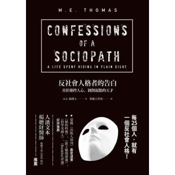 反社會人格者的告白: 善於操控人心、剝削弱點的天才 下载