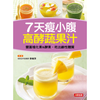 ７天瘦小腹高酵蔬果汁 下载