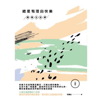 總是有理由快樂：簡單生活禪 下载