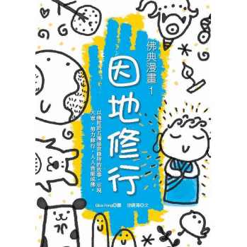 因地修行 下载