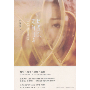 這溫柔來自何處：《紅樓夢》裡的愛情命運 下载