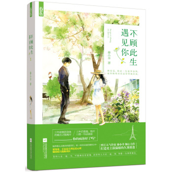 不顾此生遇见你 下载