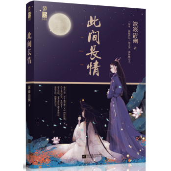 此间长情 下载