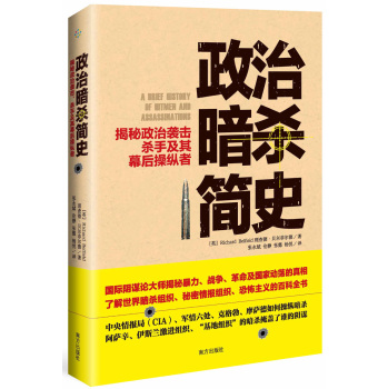 政治暗杀简史：揭秘政治袭击、杀手及其幕后操纵者 下载