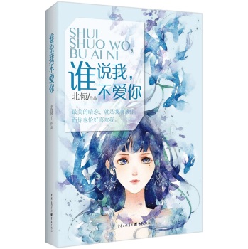 谁说我不爱你 下载