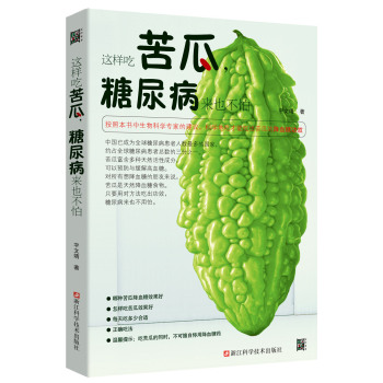这样吃苦瓜，糖尿病来也不怕 下载