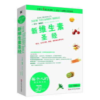 新维生素圣经 下载