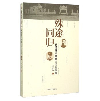 殊途同归 宋希濂与陈赓大将的故事 下载