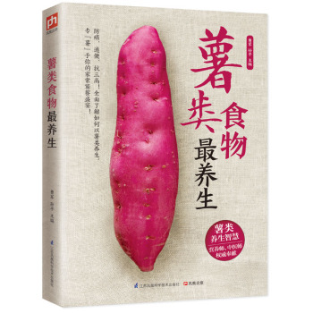 薯类食物最养生 下载