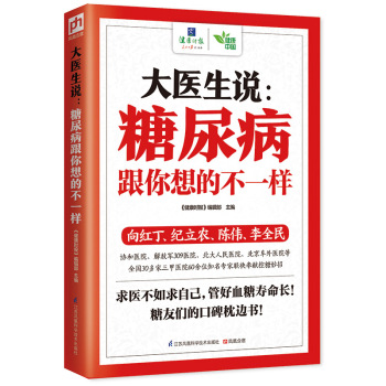 大医生说：糖尿病跟你想的不一样 下载